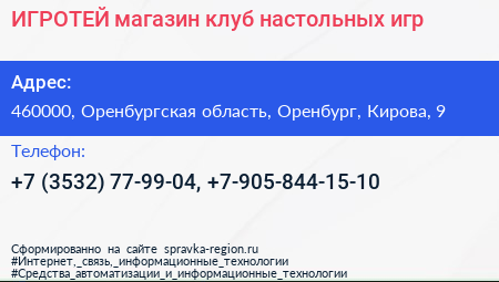 ИГРОТЕЙ магазин клуб настольных игр - визитка