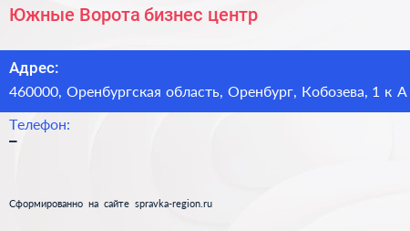 Южные Ворота бизнес центр - визитка