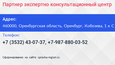 Партнер экспертно консультационный центр - визитка