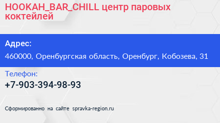 HOOKAH_BAR_CHILL центр паровых коктейлей - визитка