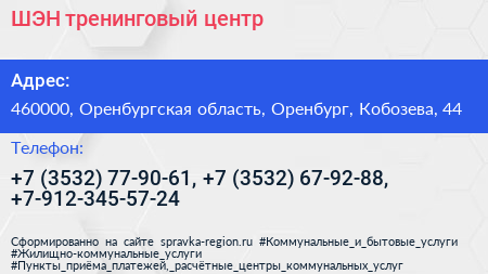 ШЭН тренинговый центр - визитка