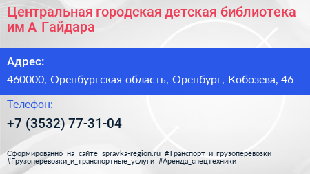 Центральная городская детская библиотека им А Гайдара - визитка
