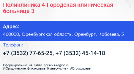 Поликлиника 4 Городская клиническая больница 3 - визитка