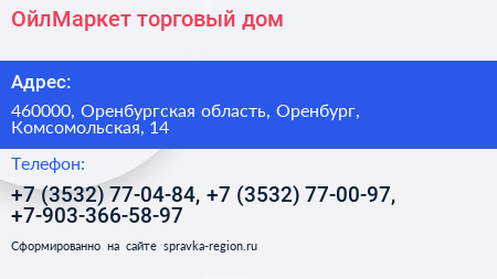 ОйлМаркет торговый дом - визитка