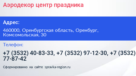 Аэродекор центр праздника - визитка