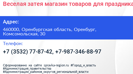 Веселая затея магазин товаров для праздника - визитка