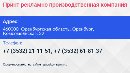 Принт рекламно производственная компания - визитка