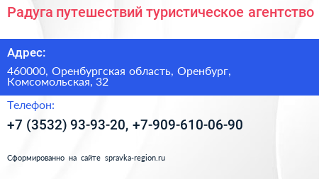Радуга путешествий туристическое агентство - визитка