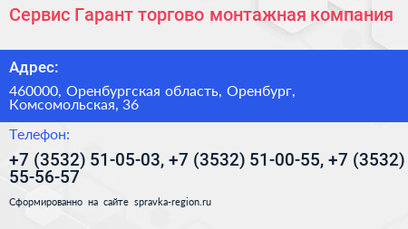 Сервис Гарант торгово монтажная компания - визитка
