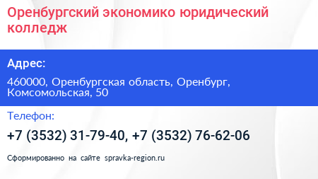 Оренбургский экономико юридический колледж - визитка