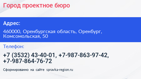 Город проектное бюро - визитка