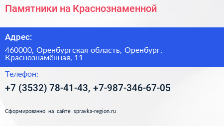 Памятники на Краснознаменной - визитка