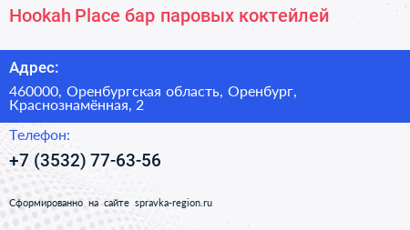 Hookah Place бар паровых коктейлей - визитка