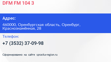 DFM FM 104 3 - визитка