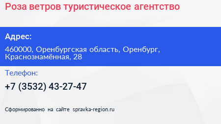 Роза ветров туристическое агентство - визитка