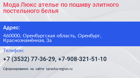 Мода Люкс ателье по пошиву элитного постельного белья - визитка