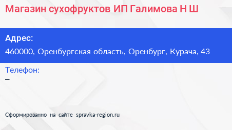 Магазин сухофруктов ИП Галимова Н Ш  - визитка