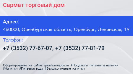 Сармат торговый дом - визитка