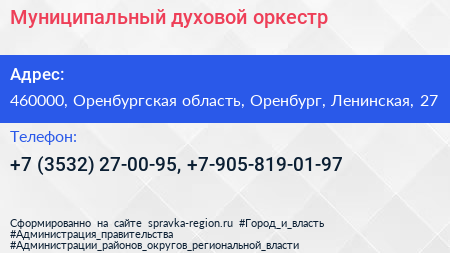 Муниципальный духовой оркестр - визитка