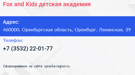 Fox and Kids детская академия - визитка