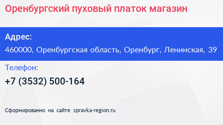 Оренбургский пуховый платок магазин - визитка
