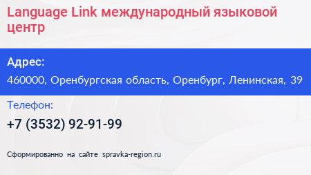 Language Link международный языковой центр - визитка