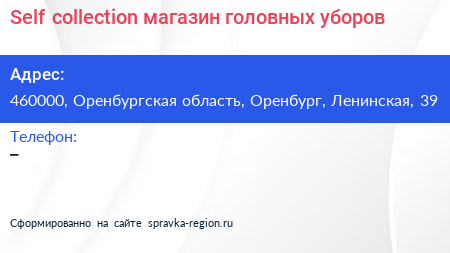 Self collection магазин головных уборов - визитка