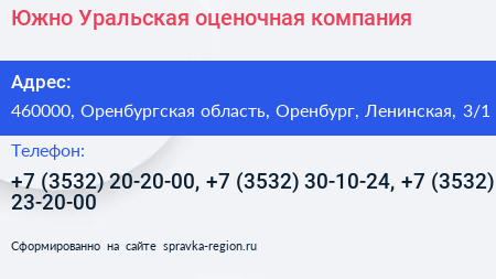 Южно Уральская оценочная компания - визитка