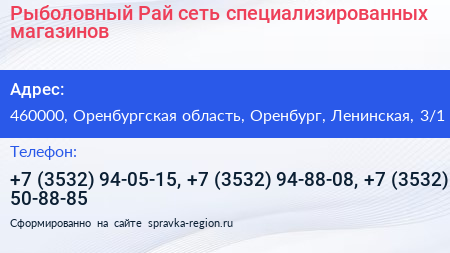 Рыболовный Рай сеть специализированных магазинов - визитка