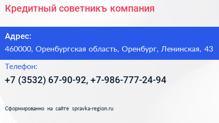 Кредитный советникъ компания - визитка