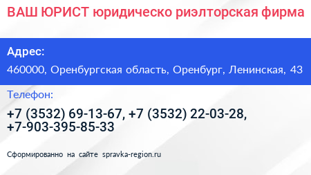 ВАШ ЮРИСТ юридическо риэлторская фирма - визитка