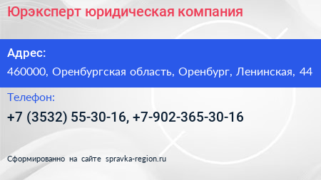 Юрэксперт юридическая компания - визитка