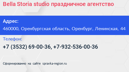 Bella Storia studio праздничное агентство - визитка