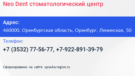 Neo Dent стоматологический центр - визитка