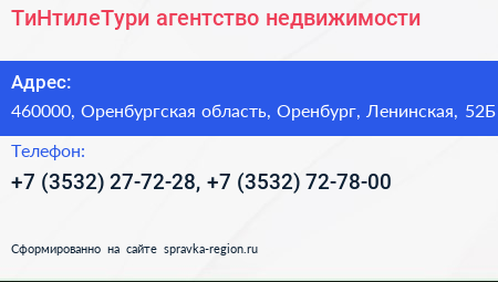 ТиНтилеТури агентство недвижимости - визитка