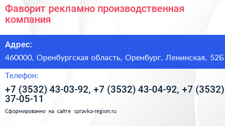 Фаворит рекламно производственная компания - визитка
