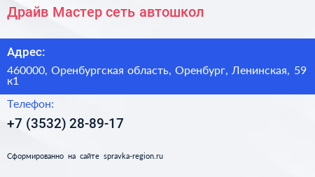 Драйв Мастер сеть автошкол - визитка