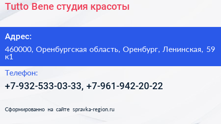 Tutto Bene студия красоты - визитка