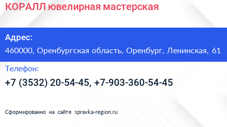 КОРАЛЛ ювелирная мастерская - визитка