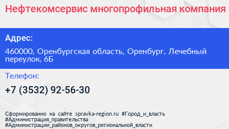 Нефтекомсервис многопрофильная компания - визитка