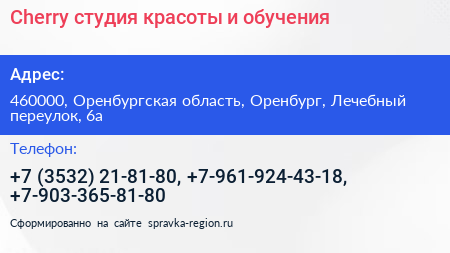 Cherry студия красоты и обучения - визитка