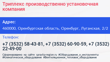 Триплекс производственно установочная компания - визитка