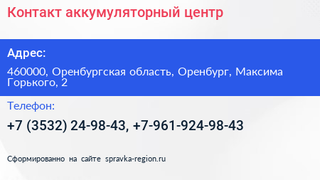 Контакт аккумуляторный центр - визитка