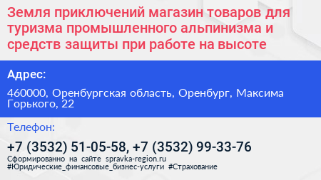 Земля приключений магазин товаров для туризма промышленного альпинизма и средств защиты при работе на высоте - визитка