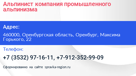 Альпинист компания промышленного альпинизма - визитка
