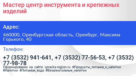 Мастер центр инструмента и крепежных изделий - визитка