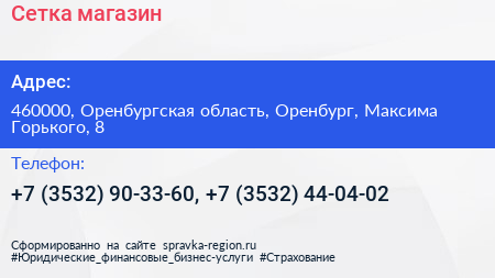 Сетка магазин - визитка