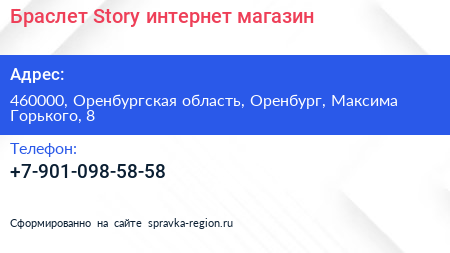 Браслет Story интернет магазин - визитка