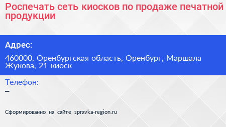 Роспечать сеть киосков по продаже печатной продукции - визитка