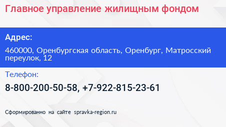 Главное управление жилищным фондом - визитка